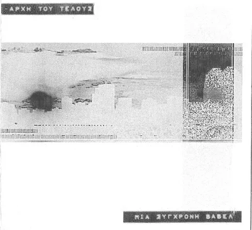 Μια Σύγχρονη Βαβέλ