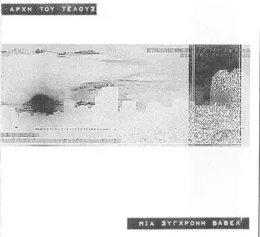 Μια Σύγχρονη Βαβέλ von Αρχή του τέλους – Cover