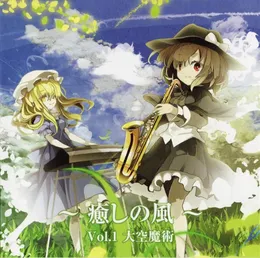 ～癒しの風～ vol.1 大空魔術 von Crest – Album Cover