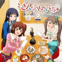 THE IDOLM@STER MILLION RADIO! さんぶんのいち von 最上静香 – Album Cover
