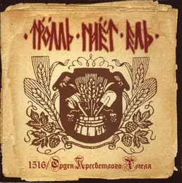 1516/Орден пресветлого хмеля von Тролль Гнёт Ель – Album Cover