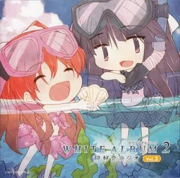 White Album2 同好会ラジオ Vol․3 von 生天目仁美 – Album Cover