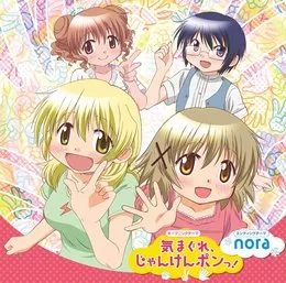 気まぐれ、じゃんけんポンっ! / nora von ゆの – Cover