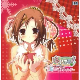 はぴねす!ドラマCD「雪のバレンタインデー」 von 伊藤静 – Cover