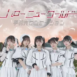 ハローニューワールド von 手羽先センセーション – Album Cover