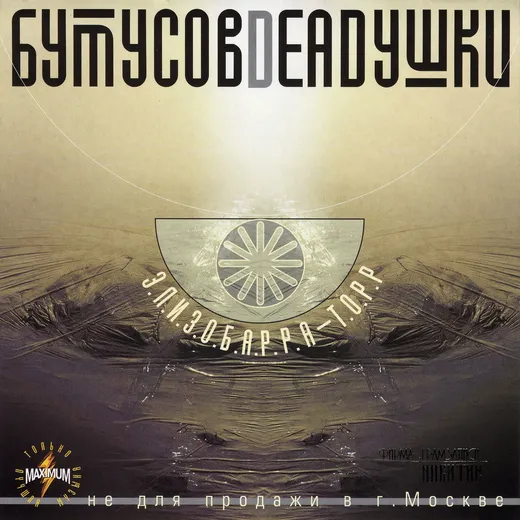Элизобарра-торр