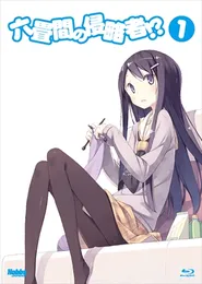 六畳間の侵略者!? オリジナルサウンドトラック Vol.1 von 中西亮輔 – Cover