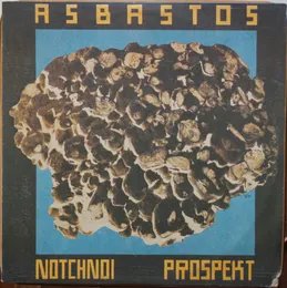 Асбастос von Ночной проспект – Album Cover