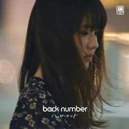 ハッピーエンド von back number – Cover