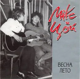 CD1. Концерт У Павла Краева von Виктор Цой – Cover
