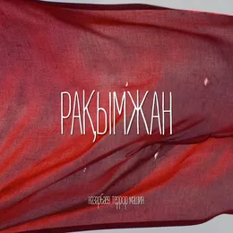 Рақымжан von Назарбаев террор машин – Cover