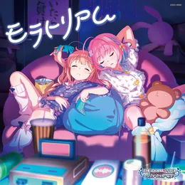 THE IDOLM@STER CINDERELLA GIRLS STARLIGHT MASTER HEART TICKER! 12 モラトリアム von 双葉杏 – Album Cover
