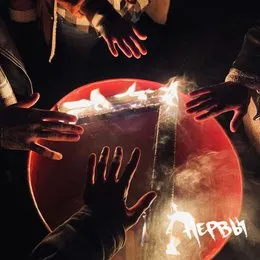 7 von Нервы – Album Cover