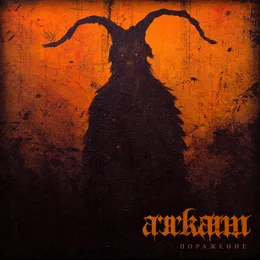 Поражение von Arrkaim – Cover