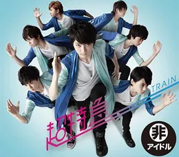 TRAIN von 超特急 – Cover