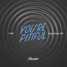 You're pitiful (2024中文版) von FIESTAR – Cover