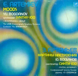 Картины-настроения von Эдуард Артемьев – Album Cover
