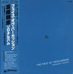 フェイス・オブ・パーカッション von 富樫雅彦 – Album Cover