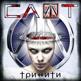 Тринити von Слот – Album Cover
