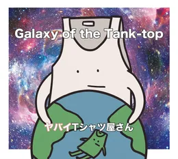 Galaxy of the Tank-top von ヤバイTシャツ屋さん – Album Cover