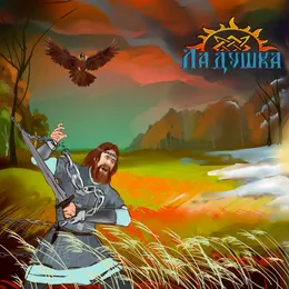 Рарог von Ладушка – Cover