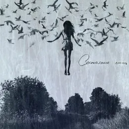 Self-titled von состояние птиц – Album Cover