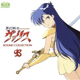 夢幻戦士ヴァリス SOUND COLLECTION B von 日本ファルコム – Cover