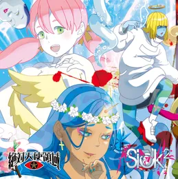 絶対天使領域 von Sick² – Cover