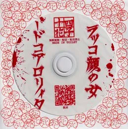 ラッコ顔の女 / ハードコアロリィタ von 十四代目トイレの花子さん – Cover