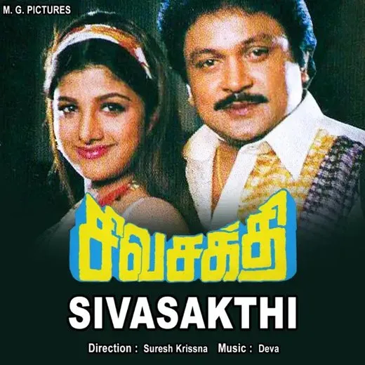 Sivashakthi