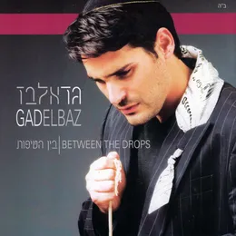 Bein Hatipot von גד אלבז – Album Cover