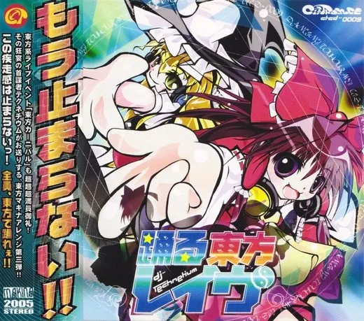 踊る東方レイヴ