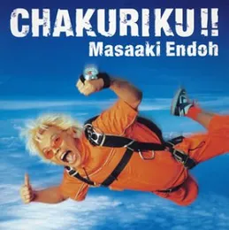 CHAKURIKU!! von 遠藤正明 – Album Cover