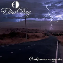 Отверженные Судьбы von ElisaDay – Cover