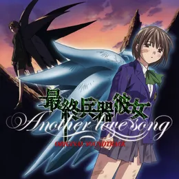 OVA 最終兵器彼女 ～Another love song～ オリジナルサウンドトラック von 吉川慶 – Cover