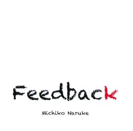 Feedback von なるけみちこ – Album Cover
