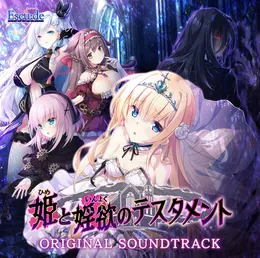 姫と婬欲のテスタメント ORIGINAL SOUNDTRACK von アメディオ – Cover