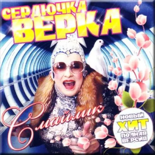 Смайлик