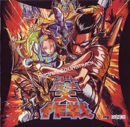グレート魔法大作戦 オリジナル・サウンドトラック von 本山淳弘 – Album Cover