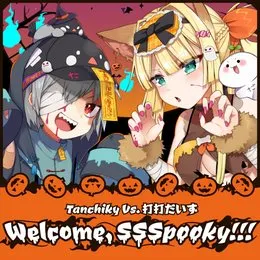 Welcome, SSSpooky!!! von 打打だいず – Cover