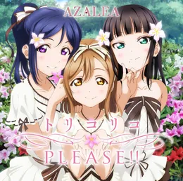 トリコリコPLEASE!! von AZALEA – Cover