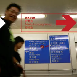 Made in Hong Kong von Akira – Cover