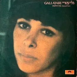 נסיך החלומות von גלי עטרי – Album Cover