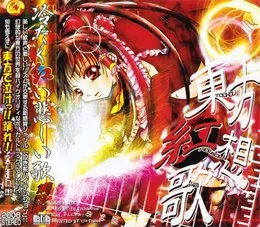 東方紅想歌 von DJ Technetium – Album Cover