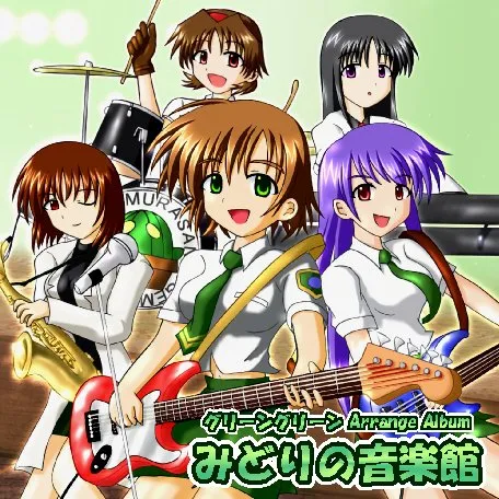みどりの音楽館