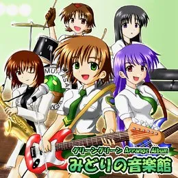 みどりの音楽館 von Sprite Wing – Album Cover