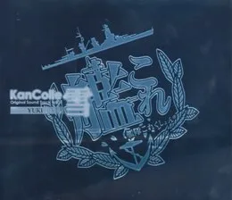 艦隊これくしょん -艦これ- KanColle Original Sound Track vol.VI 雪 von 大越香里 – Cover