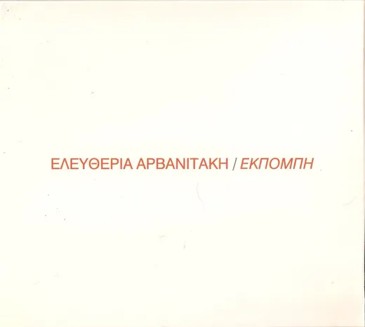 Για των ματιών σου το χρώμα