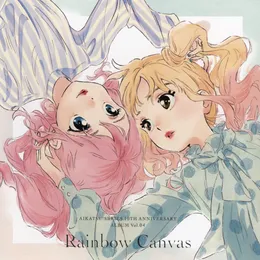 Rainbow Canvas von 星咲花那 – Album Cover