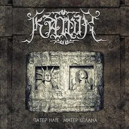 Πάτερ Ήλιε Μήτερ Σελάνα von Kawir – Album Cover